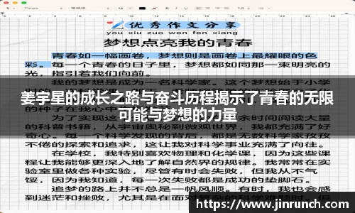 姜宇星的成长之路与奋斗历程揭示了青春的无限可能与梦想的力量