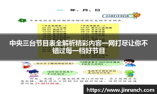 中央三台节目表全解析精彩内容一网打尽让你不错过每一档好节目